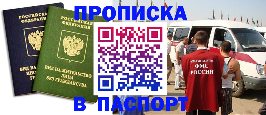 прописка в Алатыре